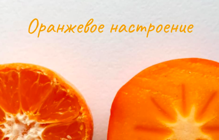 Оранжевые фрукты
