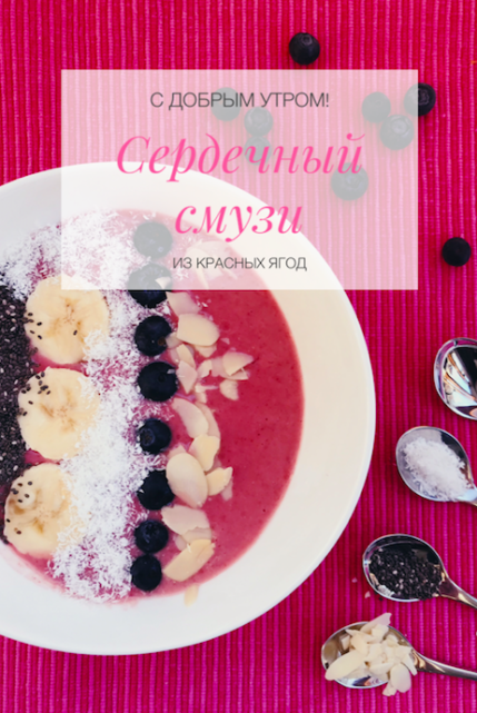 Смузи боул