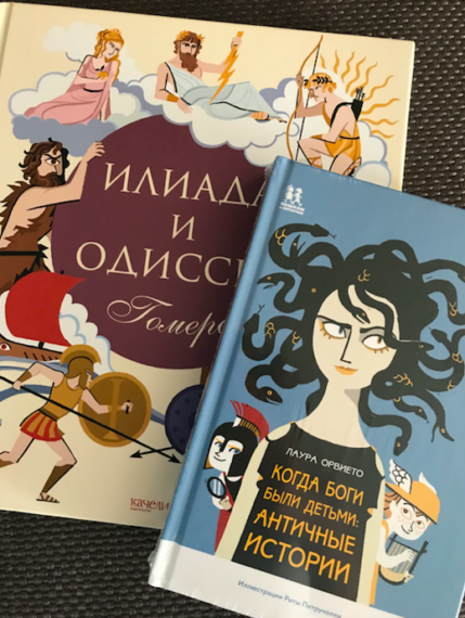 Книги: Илиада и Когда боги были детьми