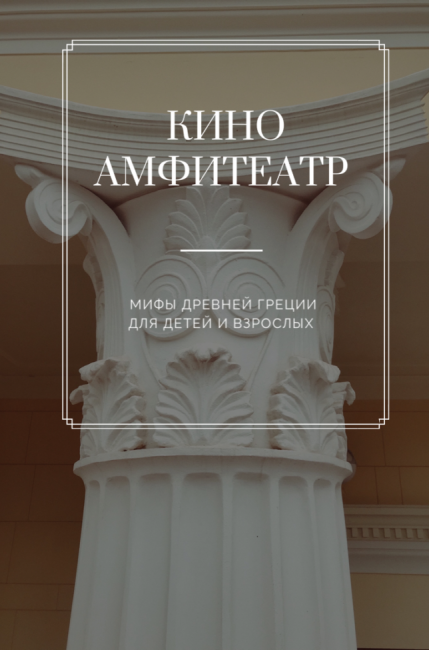 киноамфитеатр